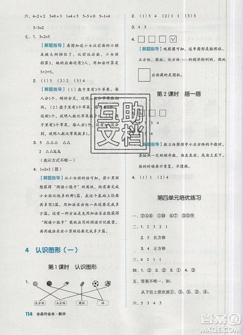 2019年全品作业本一年级数学上册人教版参考答案 2019年全品作业本一年级数学上册人教版参考答案