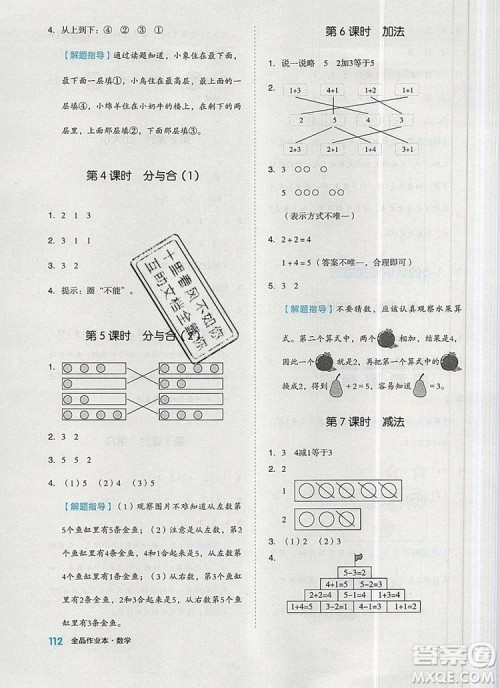 2019年全品作业本一年级数学上册人教版参考答案 2019年全品作业本一年级数学上册人教版参考答案