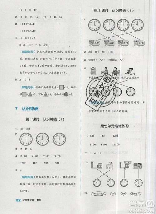 2019年全品作业本一年级数学上册人教版参考答案 2019年全品作业本一年级数学上册人教版参考答案