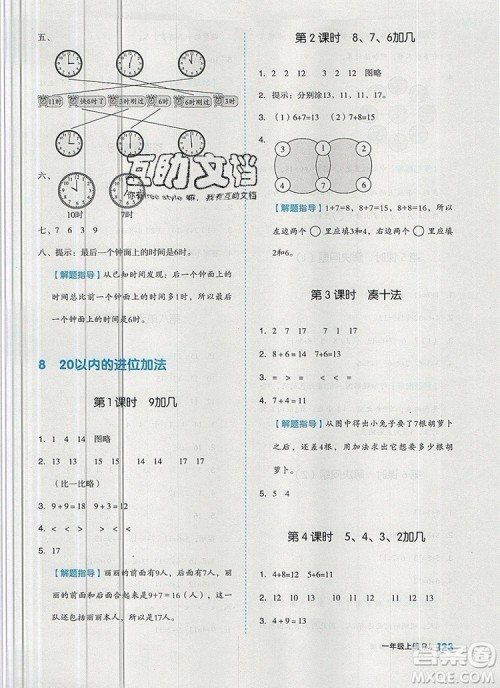 2019年全品作业本一年级数学上册人教版参考答案 2019年全品作业本一年级数学上册人教版参考答案