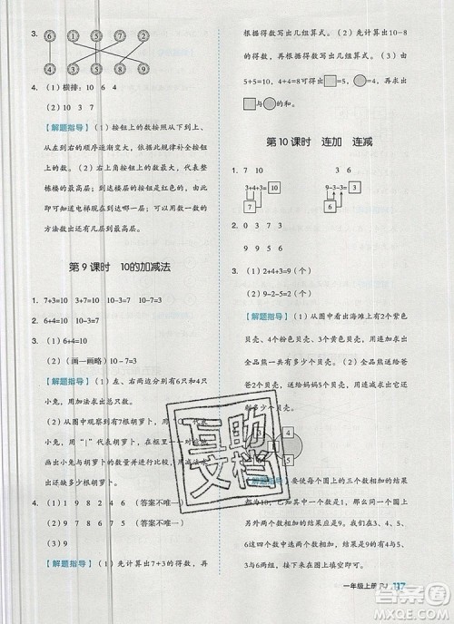 2019年全品作业本一年级数学上册人教版参考答案 2019年全品作业本一年级数学上册人教版参考答案