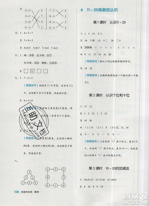 2019年全品作业本一年级数学上册人教版参考答案 2019年全品作业本一年级数学上册人教版参考答案