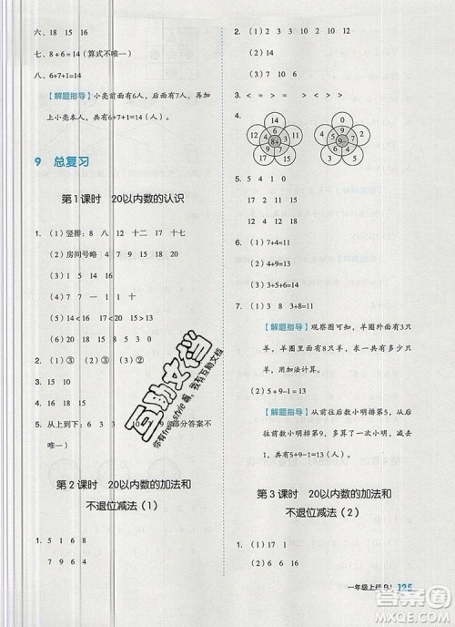 2019年全品作业本一年级数学上册人教版参考答案 2019年全品作业本一年级数学上册人教版参考答案