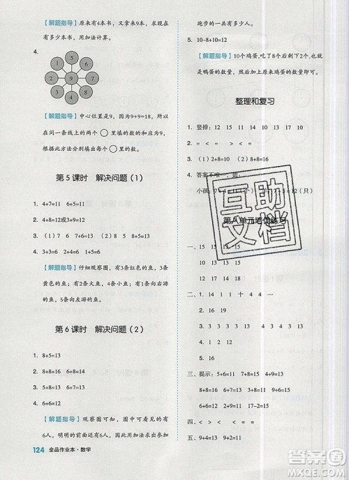 2019年全品作业本一年级数学上册人教版参考答案 2019年全品作业本一年级数学上册人教版参考答案