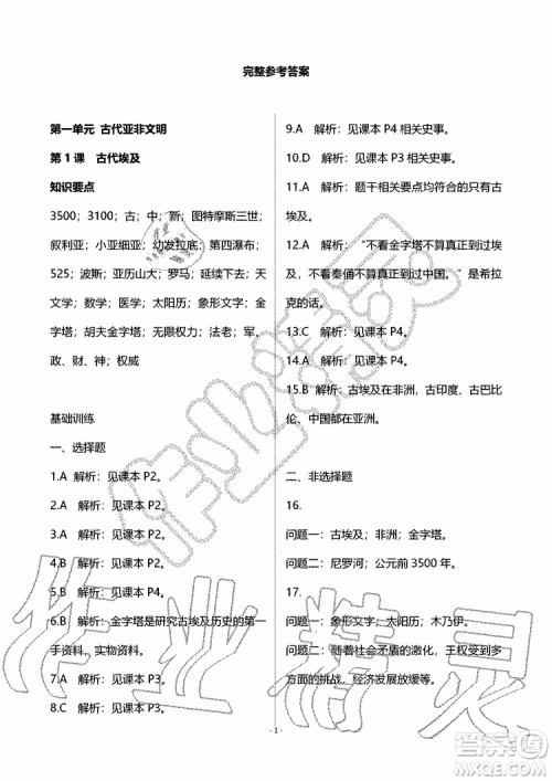 海天出版社2019秋知识与能力训练世界历史九年级上册人教版参考答案 海天出版社2019秋知识与能力训练世界历史九年级上册人教版参考答案