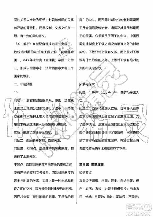 海天出版社2019秋知识与能力训练世界历史九年级上册人教版参考答案 海天出版社2019秋知识与能力训练世界历史九年级上册人教版参考答案