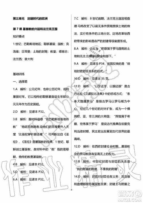 海天出版社2019秋知识与能力训练世界历史九年级上册人教版参考答案 海天出版社2019秋知识与能力训练世界历史九年级上册人教版参考答案