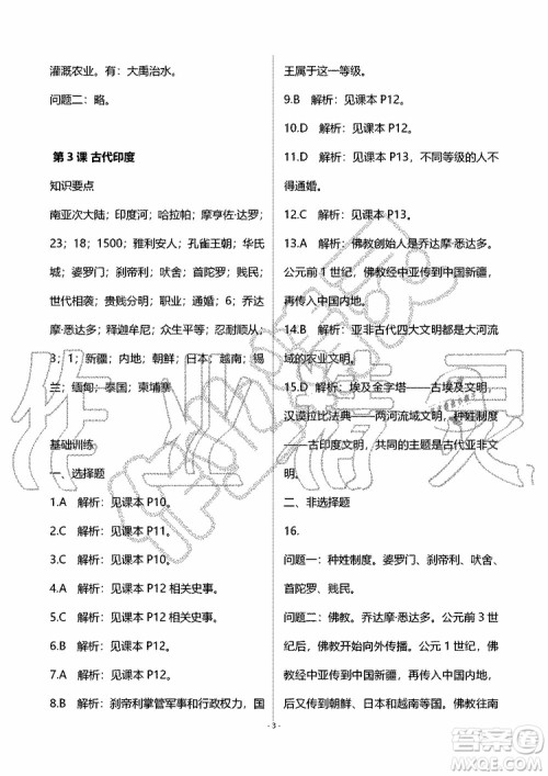 海天出版社2019秋知识与能力训练世界历史九年级上册人教版参考答案 海天出版社2019秋知识与能力训练世界历史九年级上册人教版参考答案