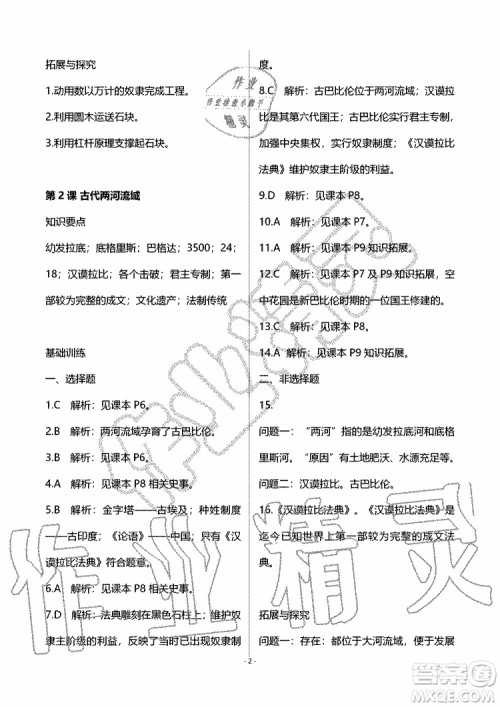 海天出版社2019秋知识与能力训练世界历史九年级上册人教版参考答案 海天出版社2019秋知识与能力训练世界历史九年级上册人教版参考答案