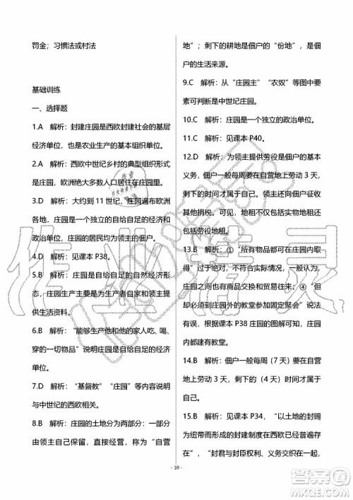 海天出版社2019秋知识与能力训练世界历史九年级上册人教版参考答案 海天出版社2019秋知识与能力训练世界历史九年级上册人教版参考答案