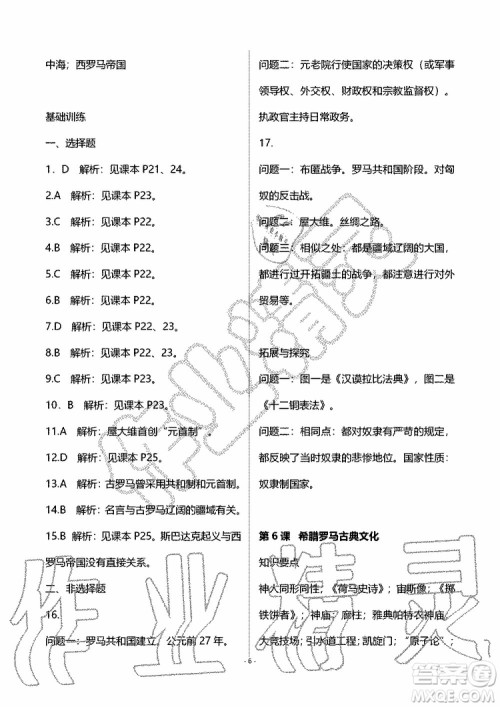 海天出版社2019秋知识与能力训练世界历史九年级上册人教版参考答案 海天出版社2019秋知识与能力训练世界历史九年级上册人教版参考答案