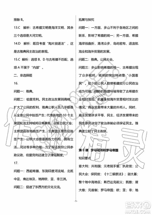 海天出版社2019秋知识与能力训练世界历史九年级上册人教版参考答案 海天出版社2019秋知识与能力训练世界历史九年级上册人教版参考答案