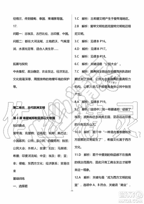 海天出版社2019秋知识与能力训练世界历史九年级上册人教版参考答案 海天出版社2019秋知识与能力训练世界历史九年级上册人教版参考答案