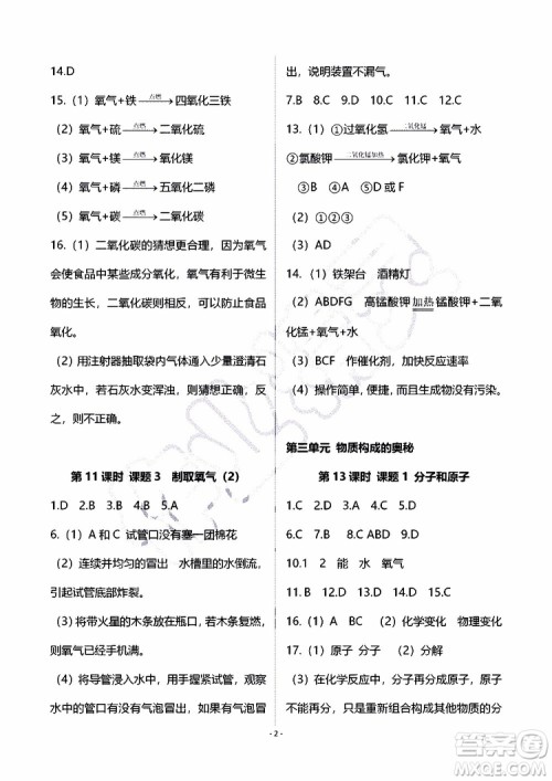 海天出版社2019秋知识与能力训练化学九年级全一册A人教版参考答案 海天出版社2019秋知识与能力训练化学九年级全一册A人教版参考答案