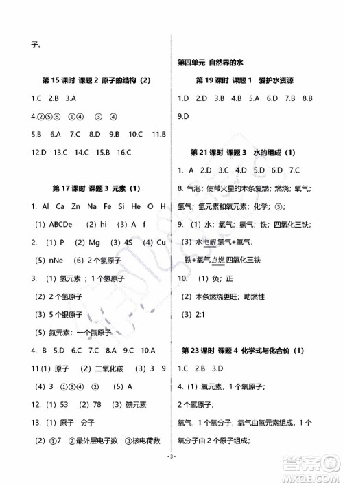 海天出版社2019秋知识与能力训练化学九年级全一册A人教版参考答案 海天出版社2019秋知识与能力训练化学九年级全一册A人教版参考答案