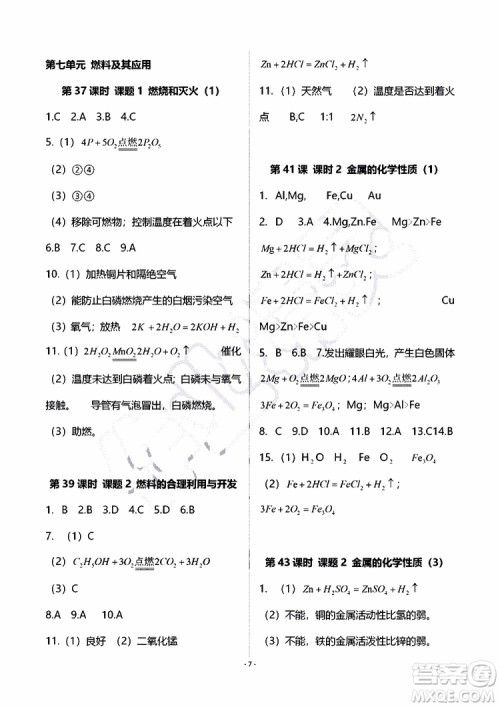 海天出版社2019秋知识与能力训练化学九年级全一册A人教版参考答案