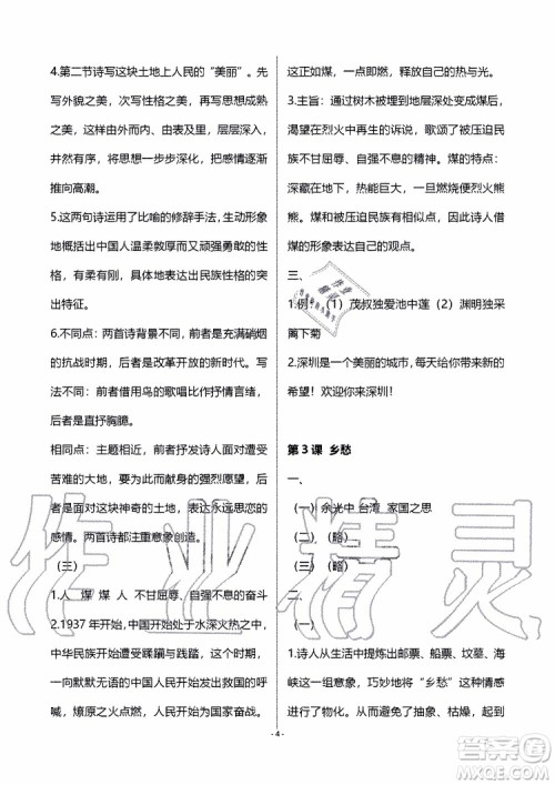 海天出版社2019秋知识与能力训练语文九年级上册人教版参考答案