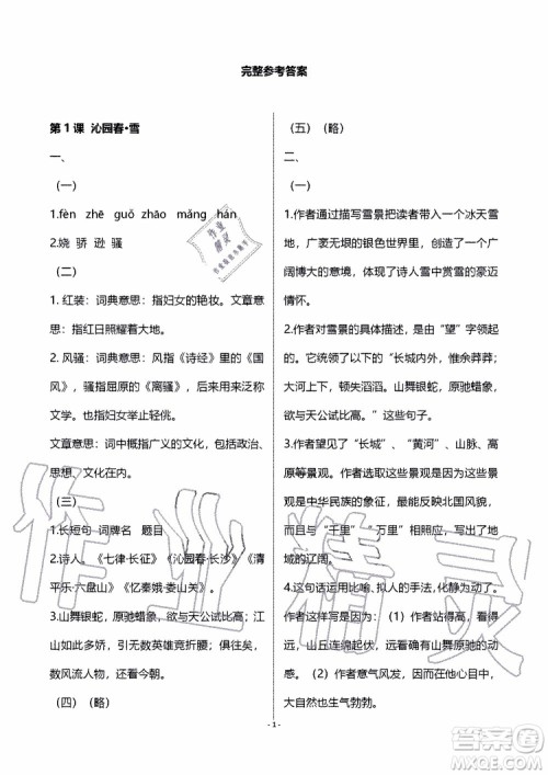 海天出版社2019秋知识与能力训练语文九年级上册人教版参考答案 海天出版社2019秋知识与能力训练语文九年级上册人教版参考答案