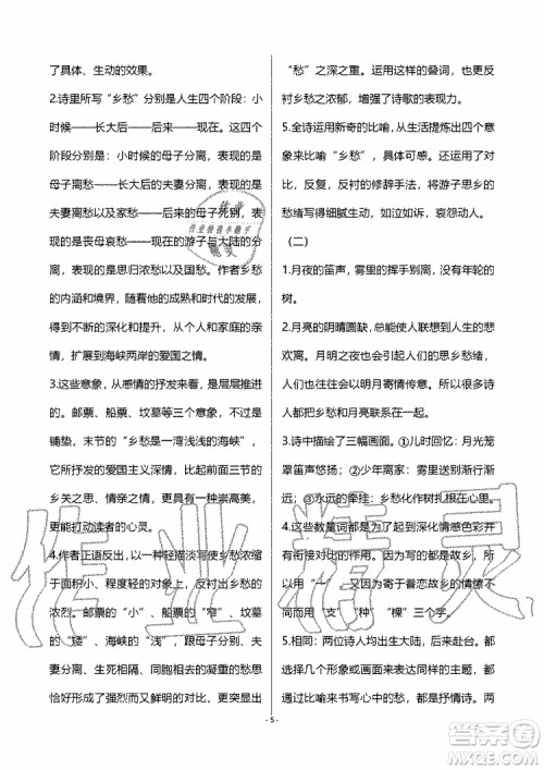 海天出版社2019秋知识与能力训练语文九年级上册人教版参考答案 海天出版社2019秋知识与能力训练语文九年级上册人教版参考答案