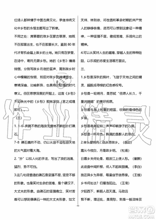 海天出版社2019秋知识与能力训练语文九年级上册人教版参考答案 海天出版社2019秋知识与能力训练语文九年级上册人教版参考答案