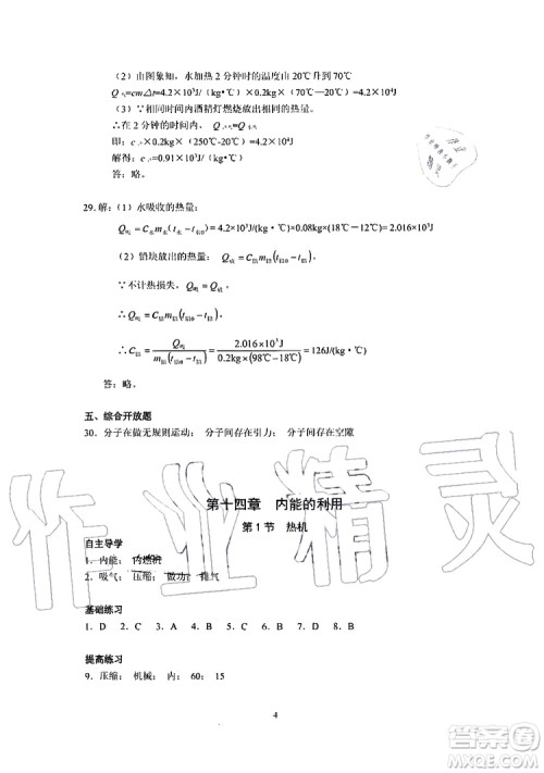 海天出版社2019秋知识与能力训练物理九年级全一册A人教版参考答案