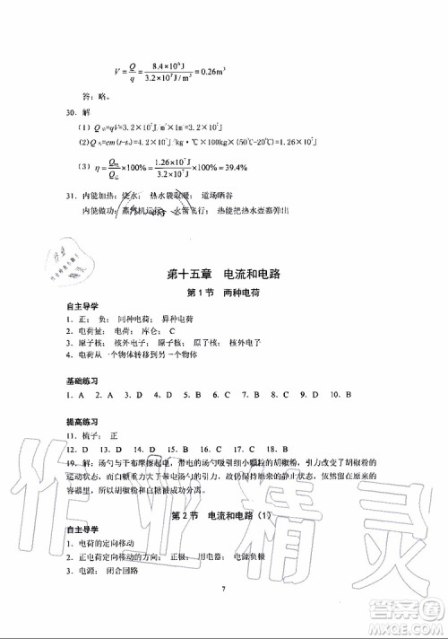 海天出版社2019秋知识与能力训练物理九年级全一册A人教版参考答案