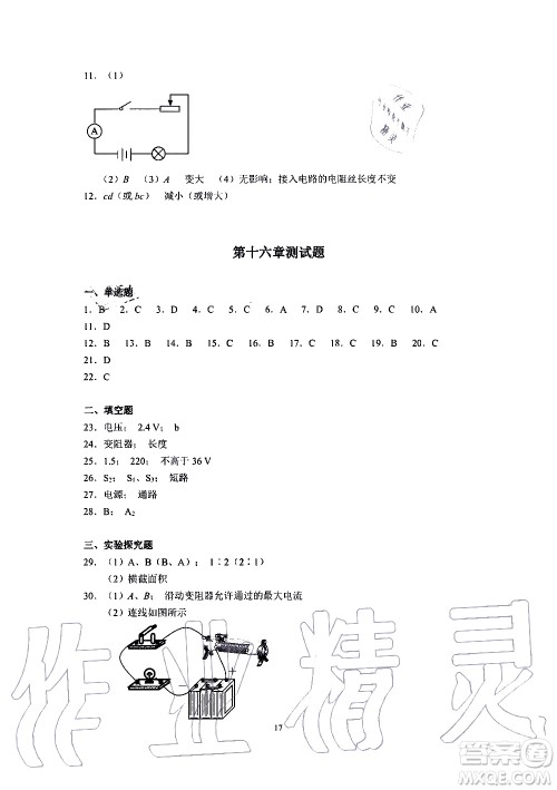 海天出版社2019秋知识与能力训练物理九年级全一册A人教版参考答案