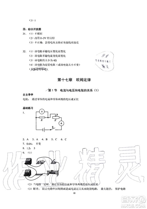 海天出版社2019秋知识与能力训练物理九年级全一册A人教版参考答案