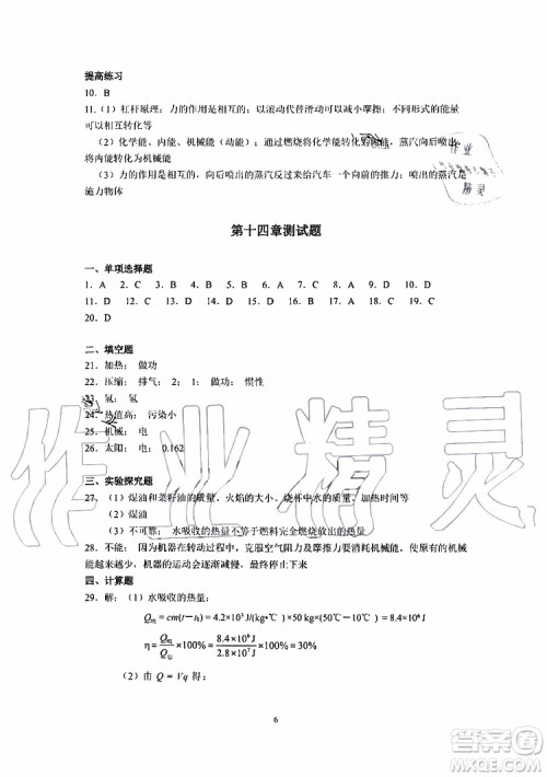 海天出版社2019秋知识与能力训练物理九年级全一册A人教版参考答案