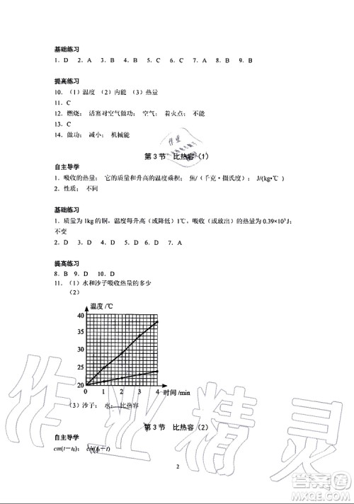 海天出版社2019秋知识与能力训练物理九年级全一册A人教版参考答案