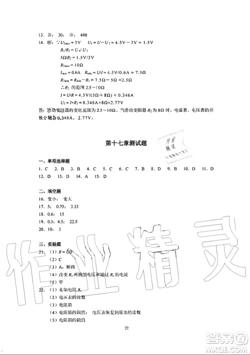 海天出版社2019秋知识与能力训练物理九年级全一册A人教版参考答案 海天出版社2019秋知识与能力训练物理九年级全一册A人教版参考答案