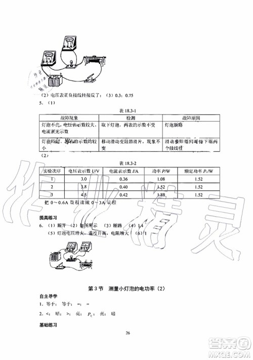 海天出版社2019秋知识与能力训练物理九年级全一册A人教版参考答案