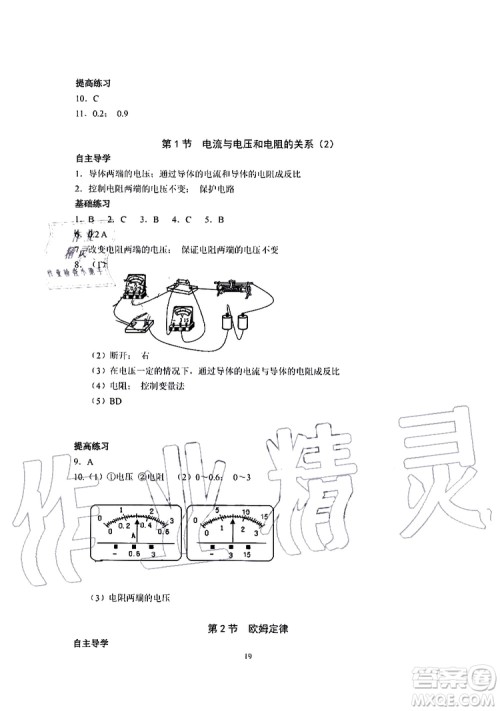 海天出版社2019秋知识与能力训练物理九年级全一册A人教版参考答案