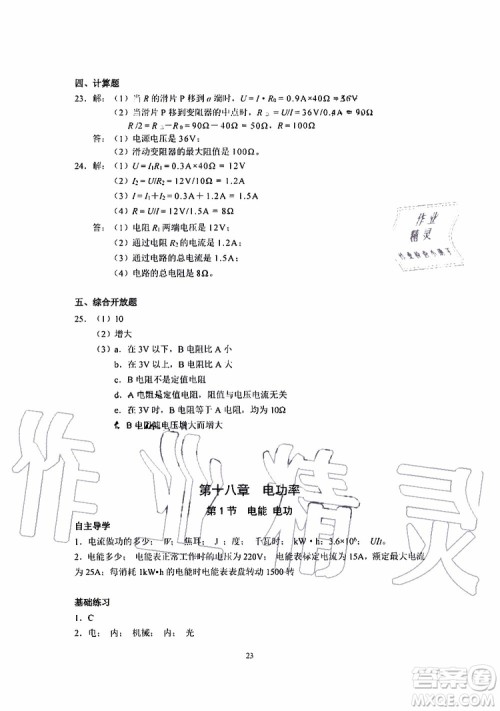 海天出版社2019秋知识与能力训练物理九年级全一册A人教版参考答案