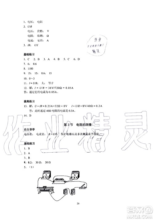 海天出版社2019秋知识与能力训练物理九年级全一册A人教版参考答案