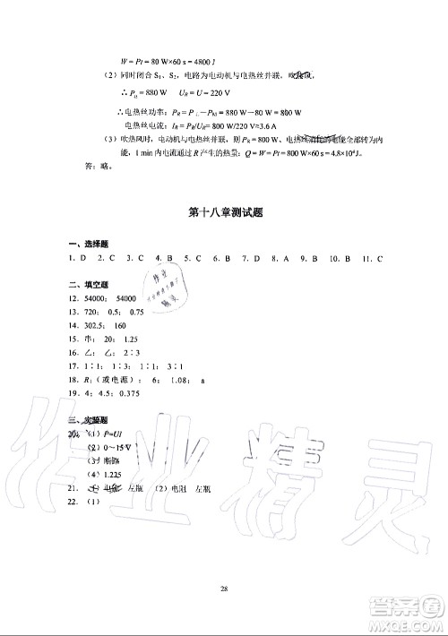 海天出版社2019秋知识与能力训练物理九年级全一册A人教版参考答案