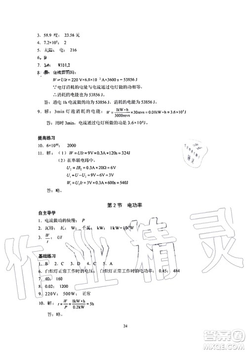 海天出版社2019秋知识与能力训练物理九年级全一册A人教版参考答案