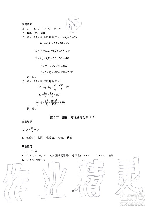 海天出版社2019秋知识与能力训练物理九年级全一册A人教版参考答案