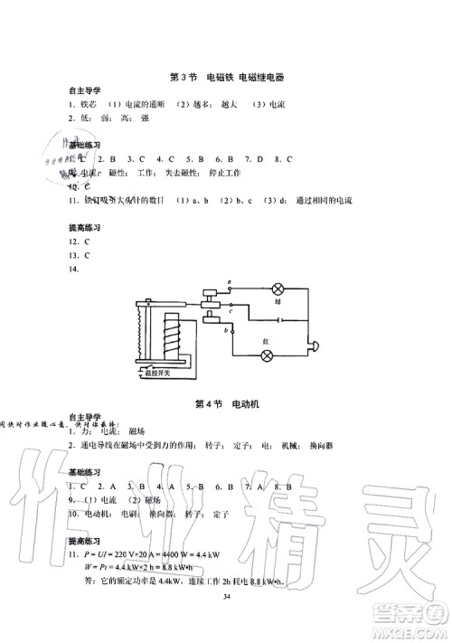 海天出版社2019秋知识与能力训练物理九年级全一册A人教版参考答案