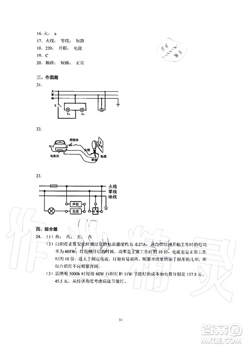 海天出版社2019秋知识与能力训练物理九年级全一册A人教版参考答案