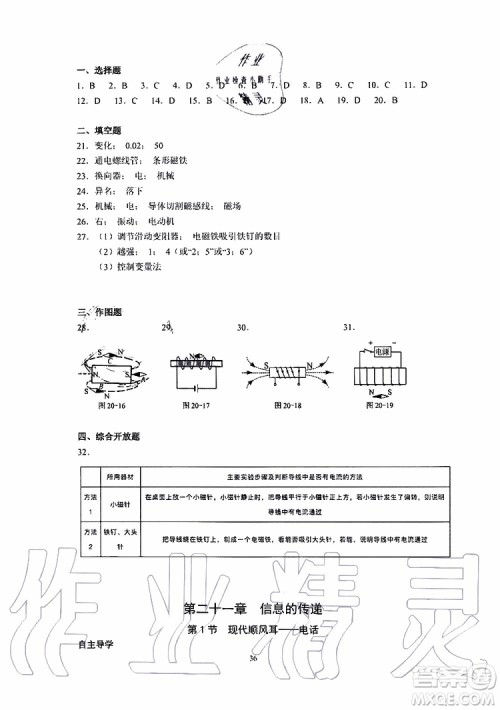 海天出版社2019秋知识与能力训练物理九年级全一册A人教版参考答案