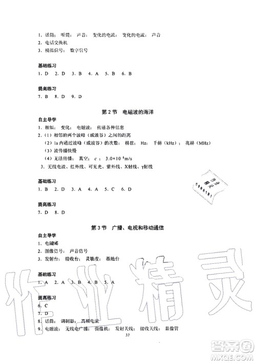 海天出版社2019秋知识与能力训练物理九年级全一册A人教版参考答案