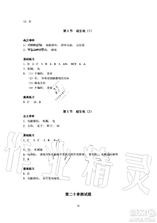 海天出版社2019秋知识与能力训练物理九年级全一册A人教版参考答案