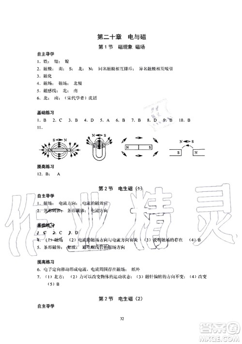 海天出版社2019秋知识与能力训练物理九年级全一册A人教版参考答案