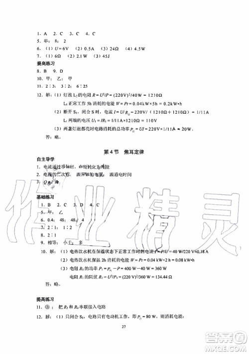 海天出版社2019秋知识与能力训练物理九年级全一册A人教版参考答案