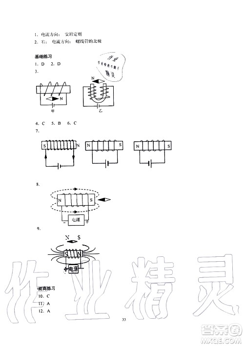 海天出版社2019秋知识与能力训练物理九年级全一册A人教版参考答案