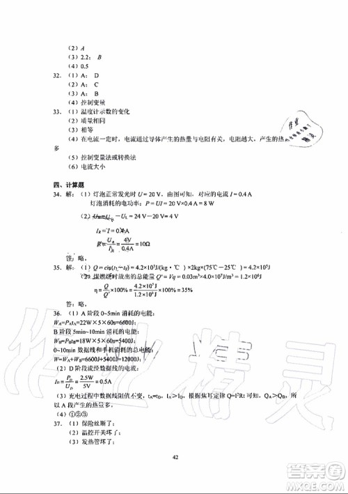 海天出版社2019秋知识与能力训练物理九年级全一册A人教版参考答案