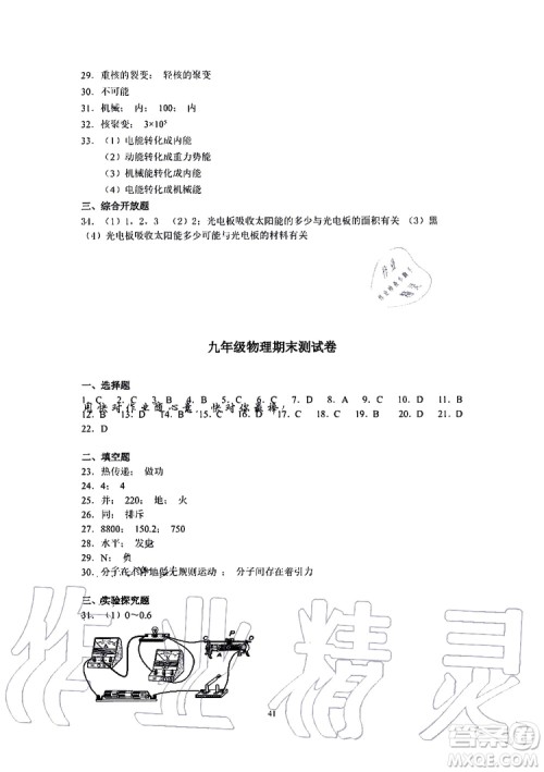 海天出版社2019秋知识与能力训练物理九年级全一册A人教版参考答案