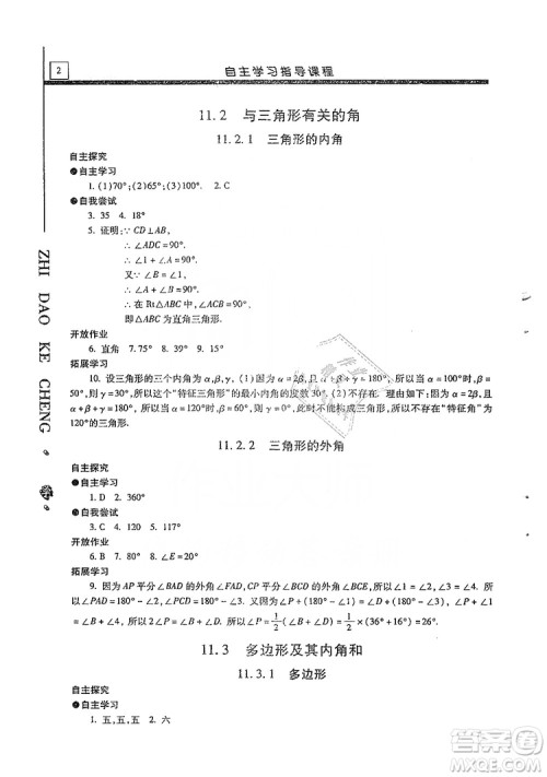 明天出版社2019自主学习指导课程八年级数学上册人教版答案