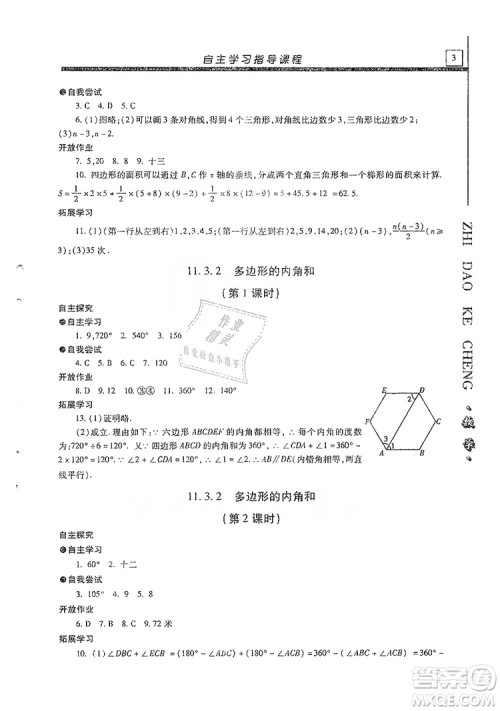 明天出版社2019自主学习指导课程八年级数学上册人教版答案